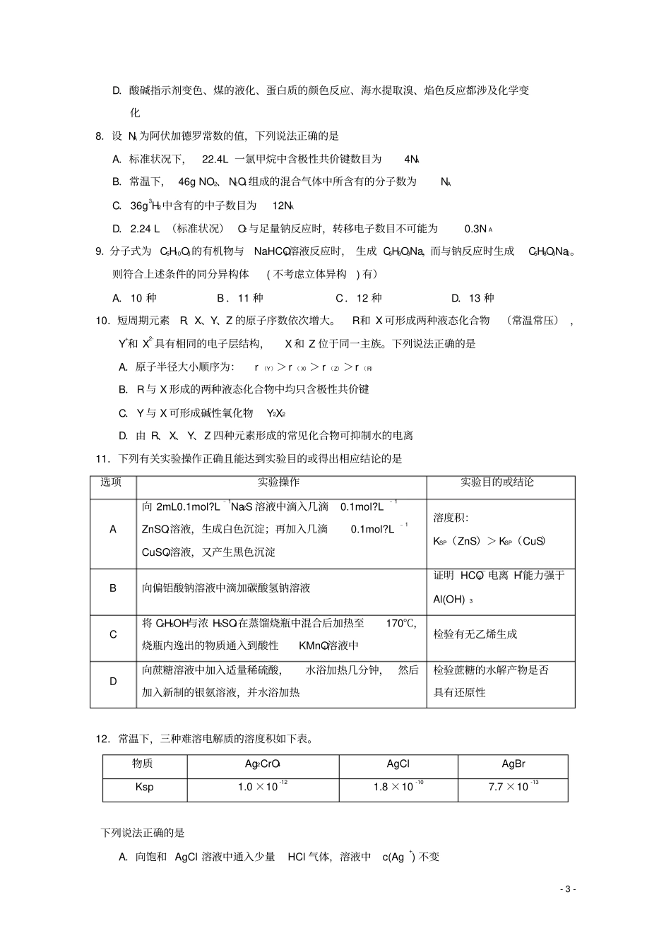 宁夏银川一中2018届高三理综第一次模拟考试试题_第3页