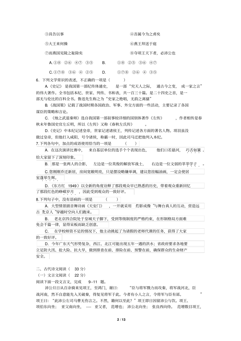 宁夏银川二中2012017年高一年级第一学期月考一语文试卷讲解_第2页