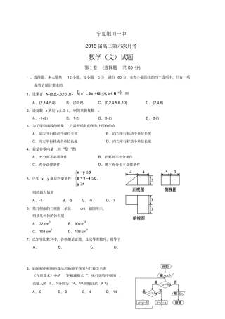 宁夏银川一中高三第六次月考——数学文数学文