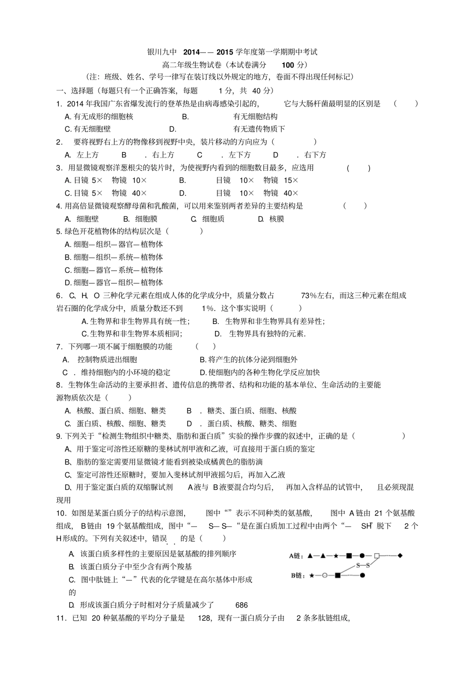 宁夏银川九中高二上学期期中考试生物_第1页