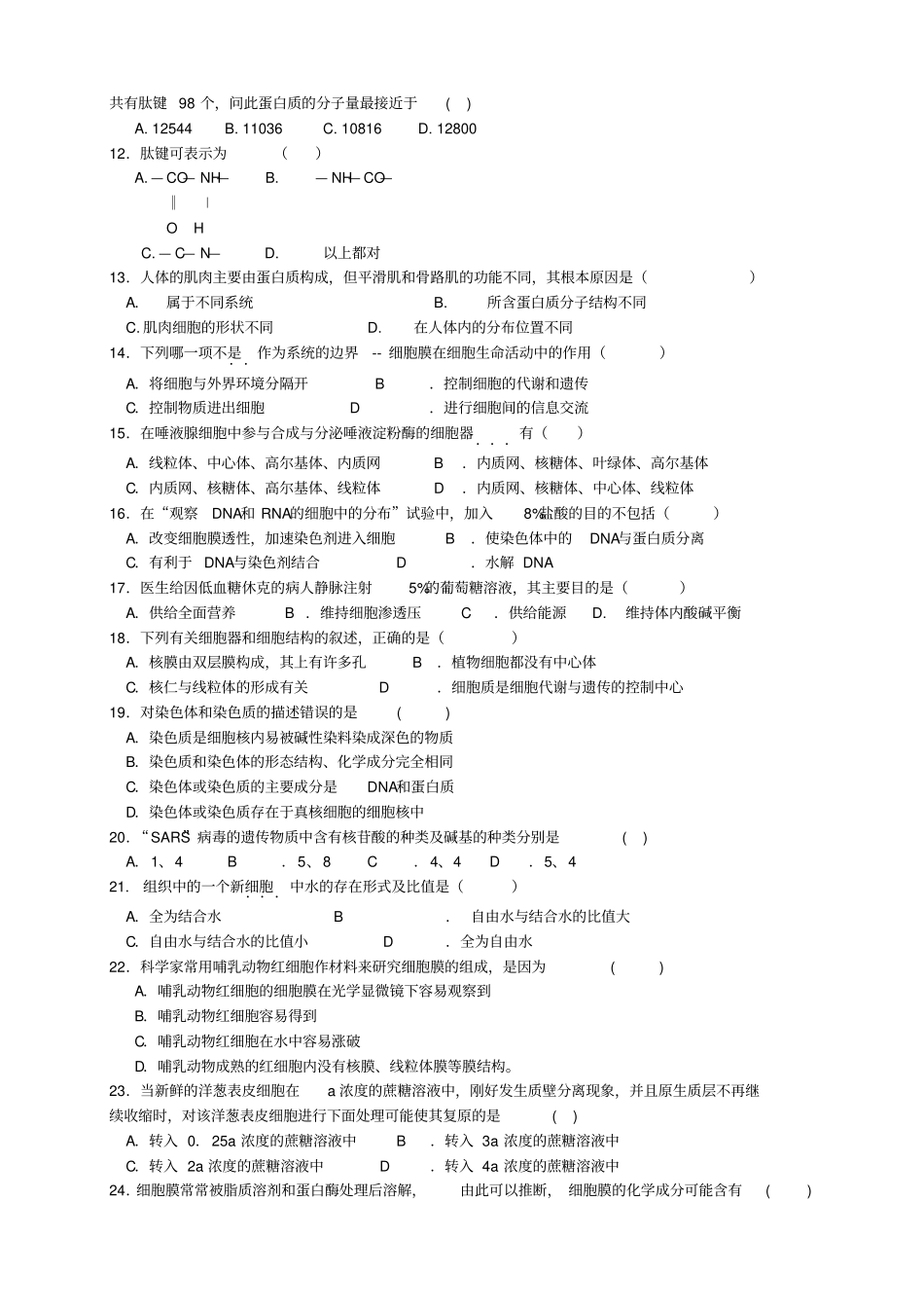 宁夏银川九中高二上学期期中考试生物_第2页