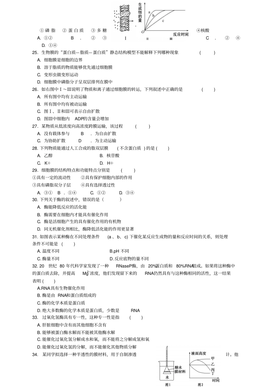 宁夏银川九中高二上学期期中考试生物_第3页
