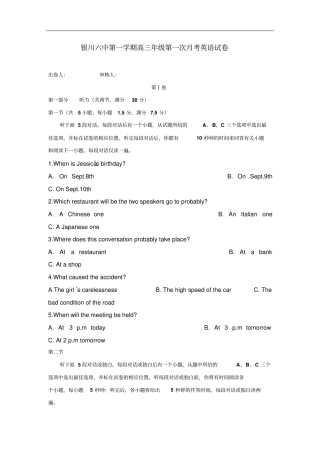 宁夏银川六中高三上学期第一次月考英语试卷