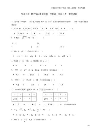 宁夏银川第二中学高一数学上学期第一次月考试题