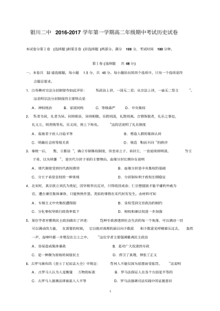 宁夏银川第二中学2012017学年高二上学期期中考试历史试题汇总