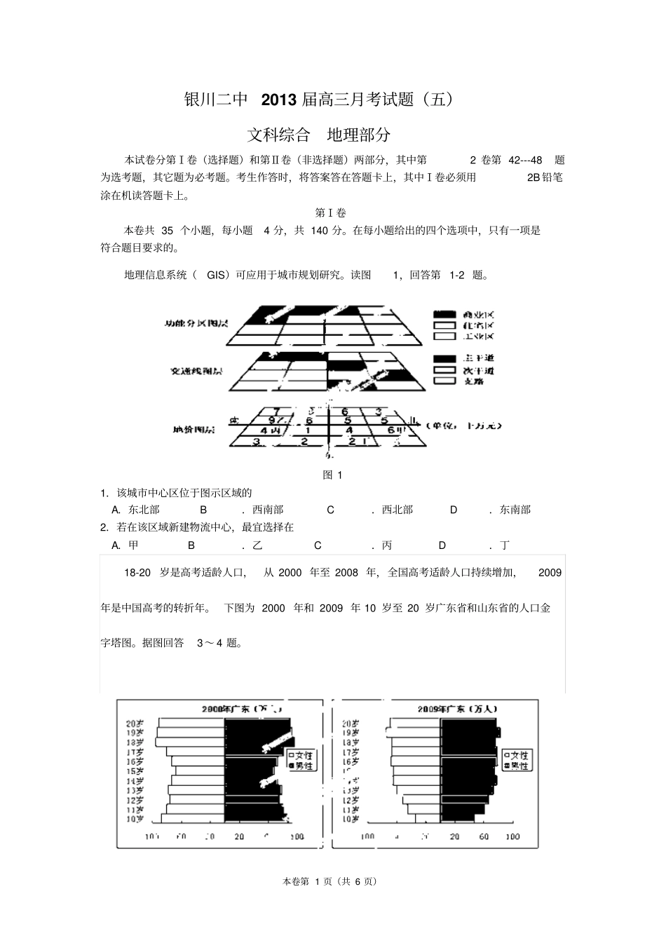 宁夏银川二中2013届高三第五次月考文综地理_第1页