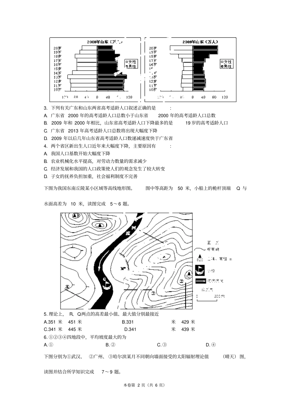 宁夏银川二中2013届高三第五次月考文综地理_第2页