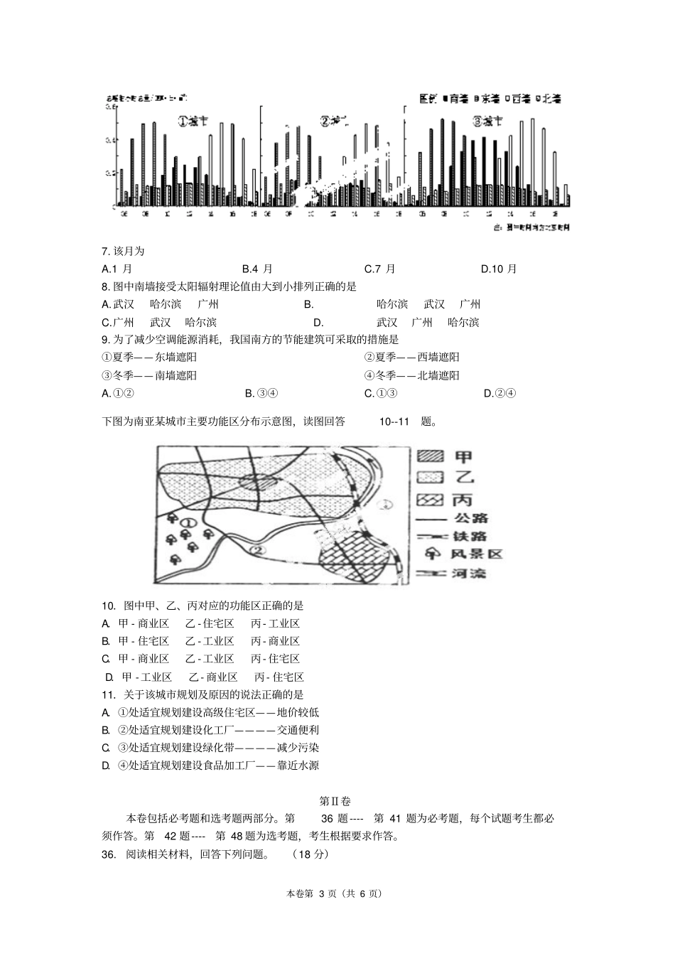 宁夏银川二中2013届高三第五次月考文综地理_第3页