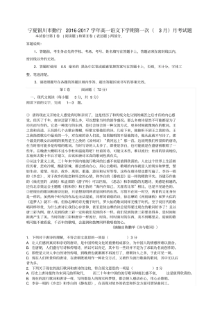 宁夏银川勤行2012017学年高一语文下学期第一次3月月考试题