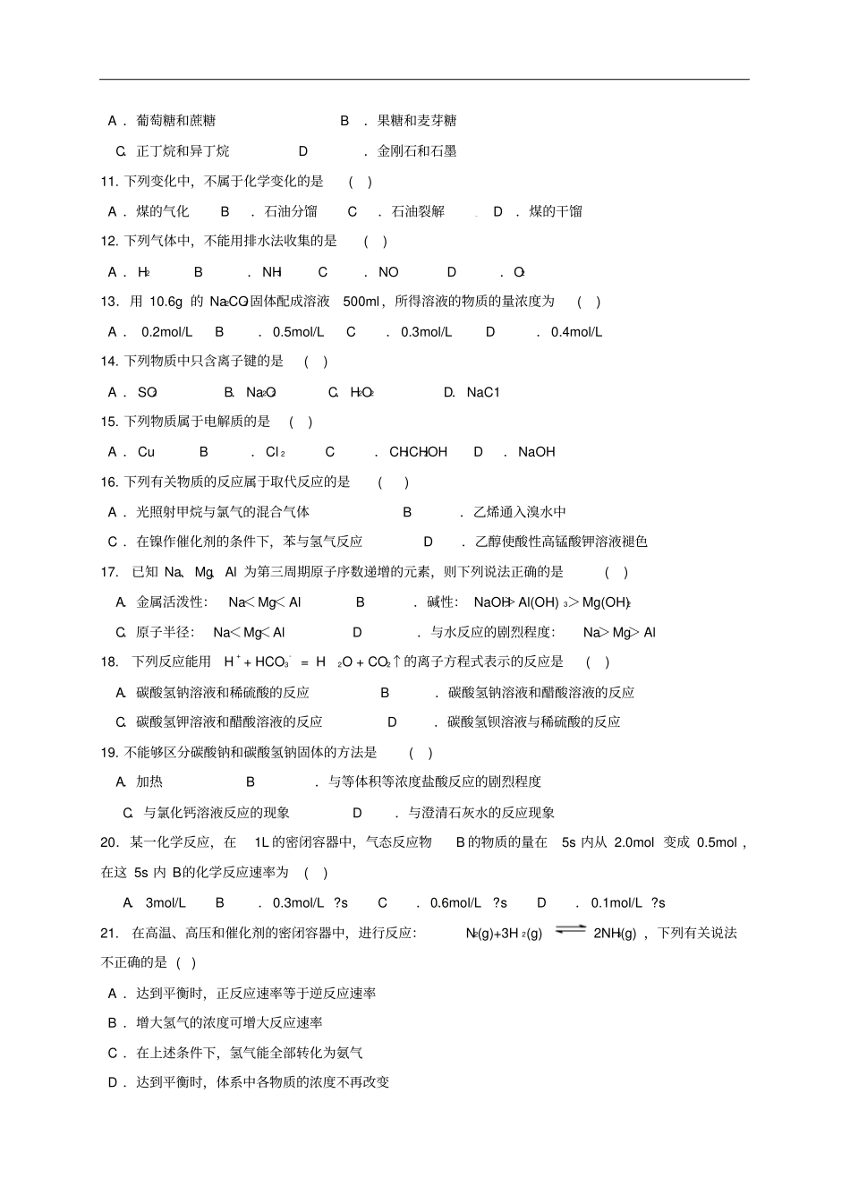 宁夏银川西夏区高一化学下学期期末考试试题_第2页