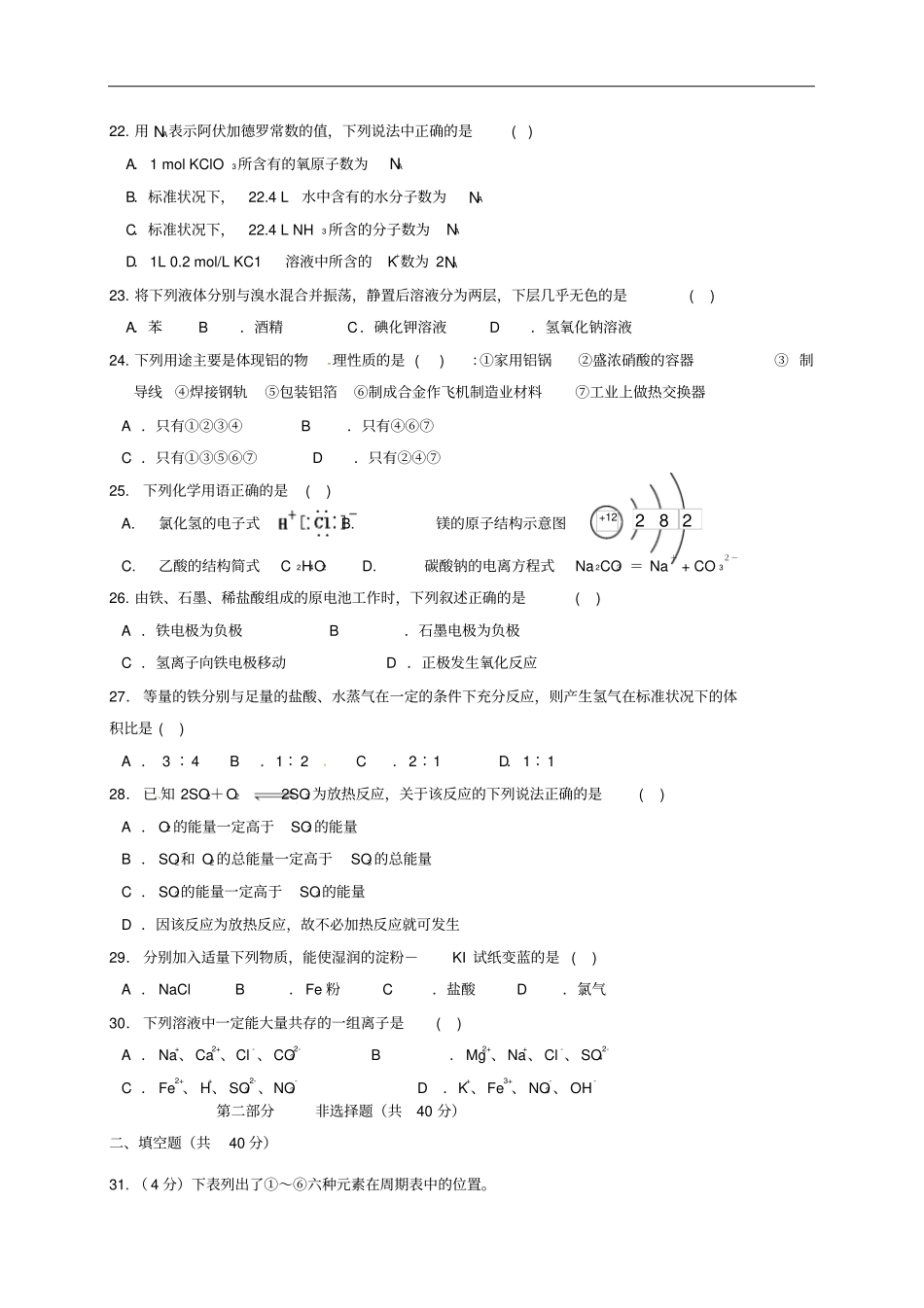 宁夏银川西夏区高一化学下学期期末考试试题_第3页