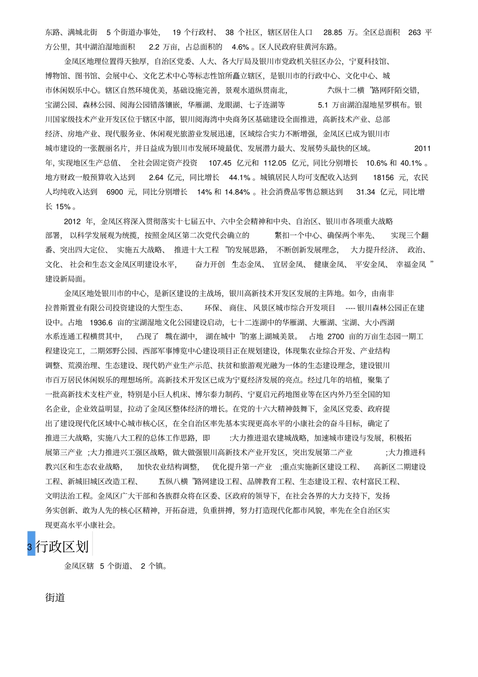 宁夏银川金凤区简介_第2页