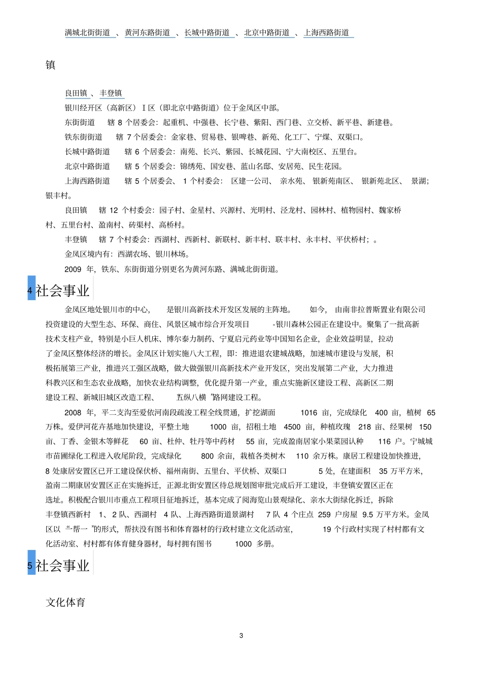 宁夏银川金凤区简介_第3页
