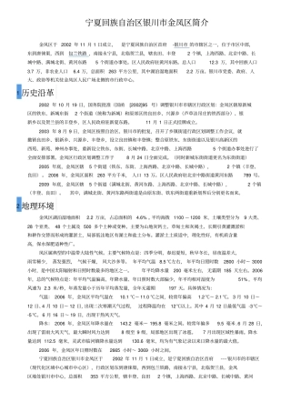 宁夏银川金凤区简介