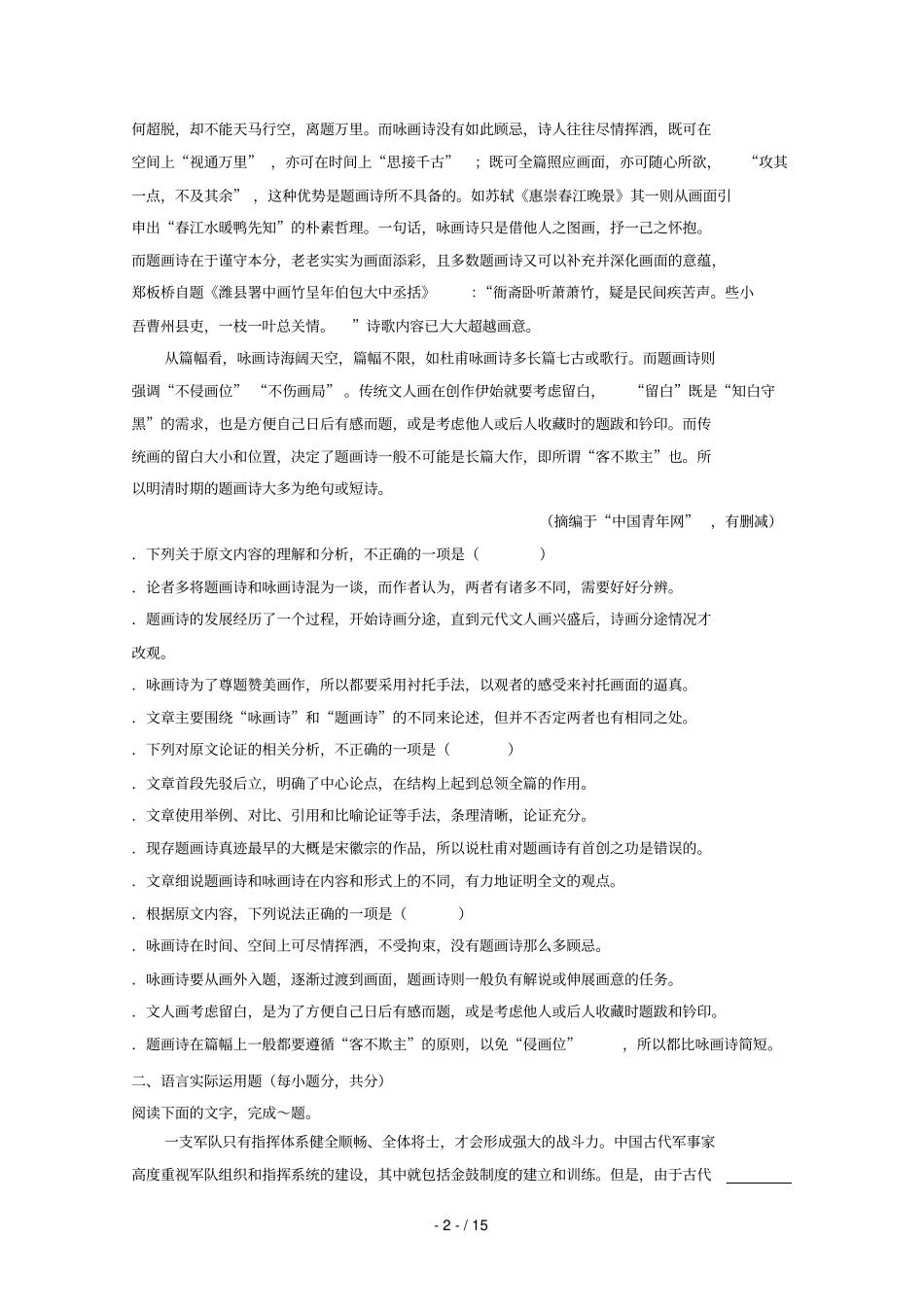 宁夏长庆高级中学2018_2019学年高二语文下学期期末考试试题_第2页