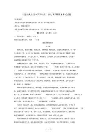 宁夏长庆高级中学2018_2019学年高二语文下学期期末考试试题