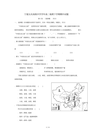 宁夏长庆高级中学2018_2019学年高二地理下学期期中试题2019050701103