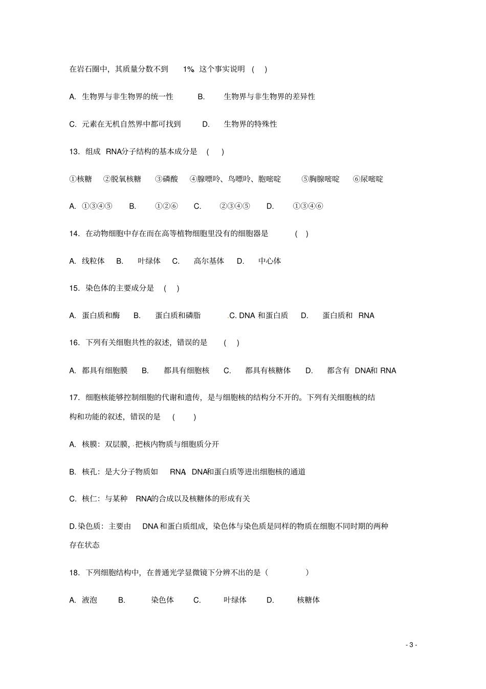 宁夏青铜峡高级中学2017-2018学年高一生物上学期期末考试试题_第3页