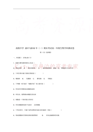 宁夏青铜峡高级中学2017-2018学年高一生物上学期期末考试试题