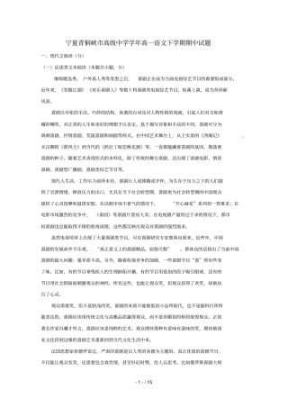 宁夏青铜峡高级中学2018_2019学年高一语文下学期期中试题2019050701101