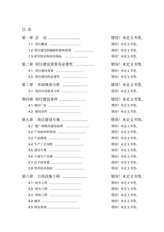 宁夏长和化工有限公司6500kva电石炉技改项目环境影响评价报告