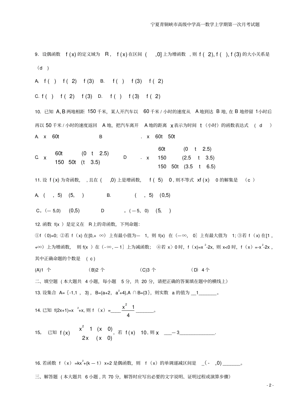宁夏青铜峡高级中学高一数学上学期第一次月考试题_第2页