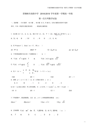 宁夏青铜峡高级中学高一数学上学期第一次月考试题