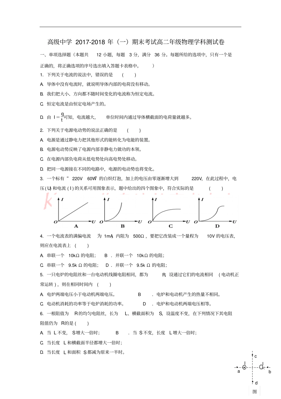 宁夏青铜峡高级中学2017-2018学年高二物理上学期期末考试试题_第1页