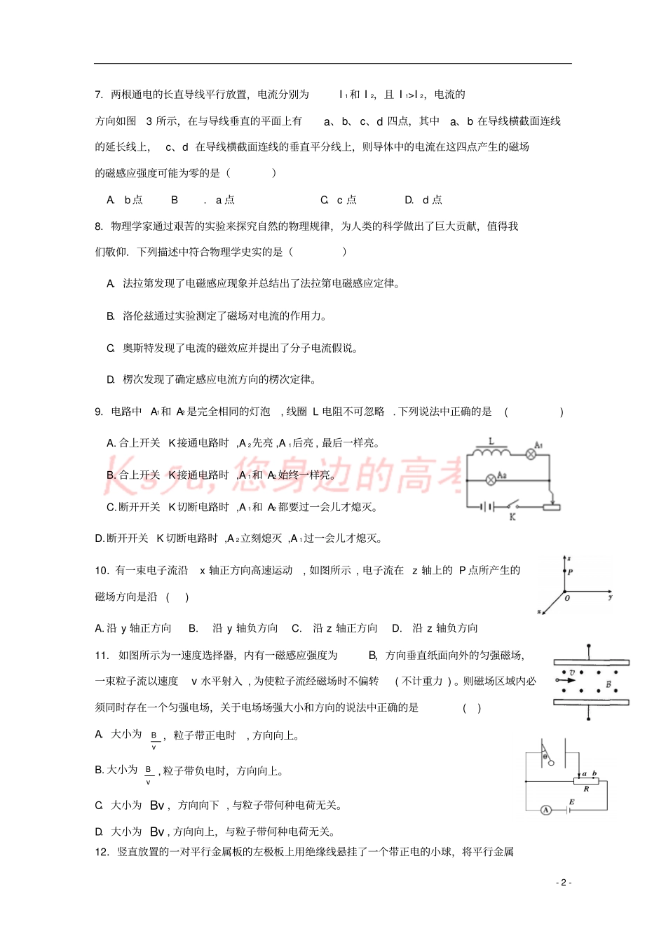 宁夏青铜峡高级中学2017-2018学年高二物理上学期期末考试试题_第2页