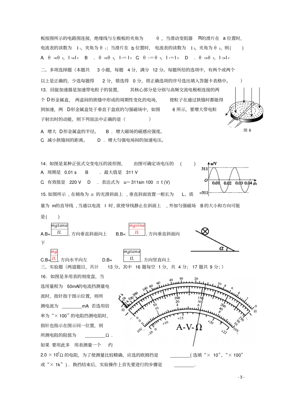 宁夏青铜峡高级中学2017-2018学年高二物理上学期期末考试试题_第3页