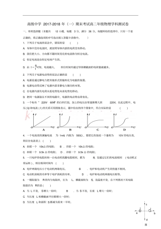 宁夏青铜峡高级中学2017-2018学年高二物理上学期期末考试试题