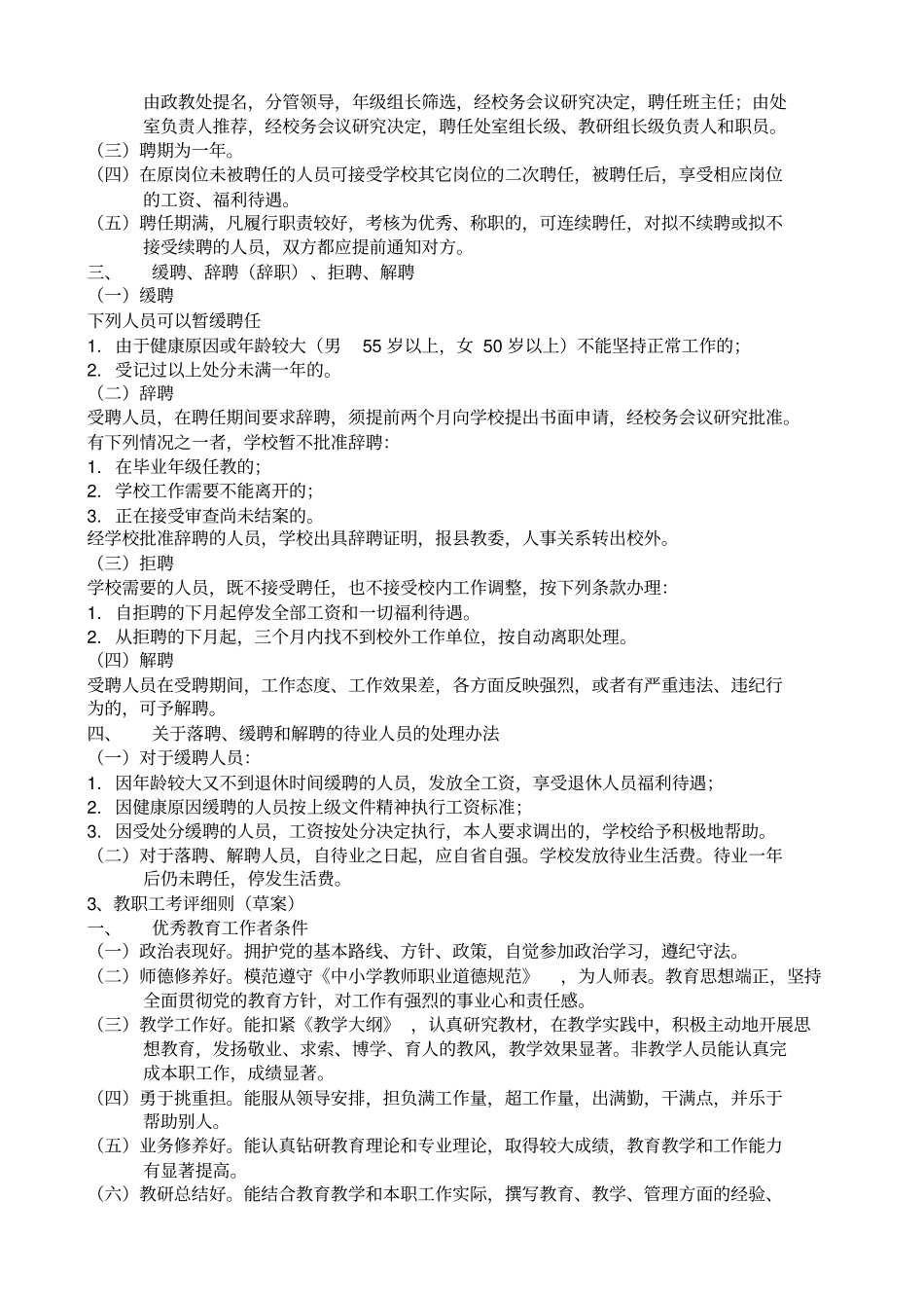 宁宁文武学校职业培训教师管理及聘任制度_第2页