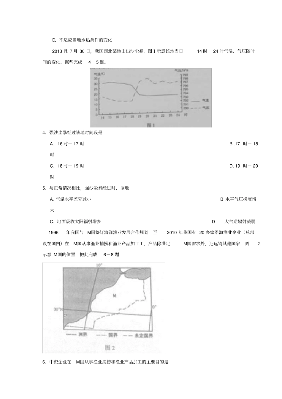 宁夏高考地理试题与答案_第2页