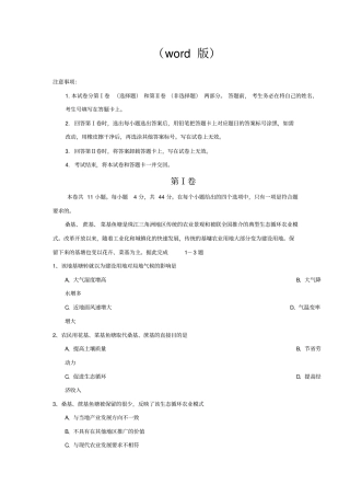 宁夏高考地理试题与答案