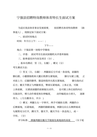 宁强招聘特岗教师体育特长生面试方案