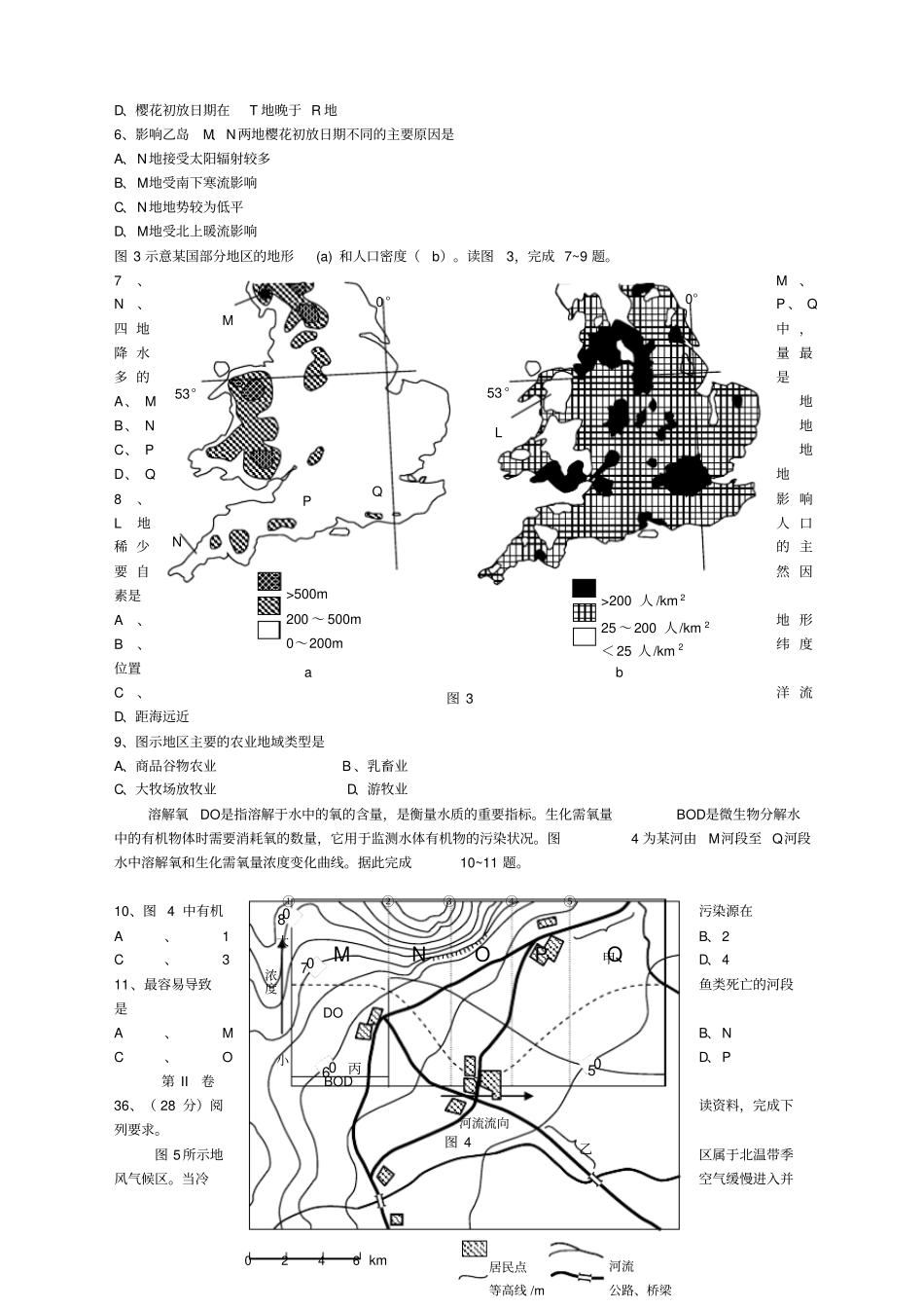 宁夏高考文综地理试题及答案_第2页