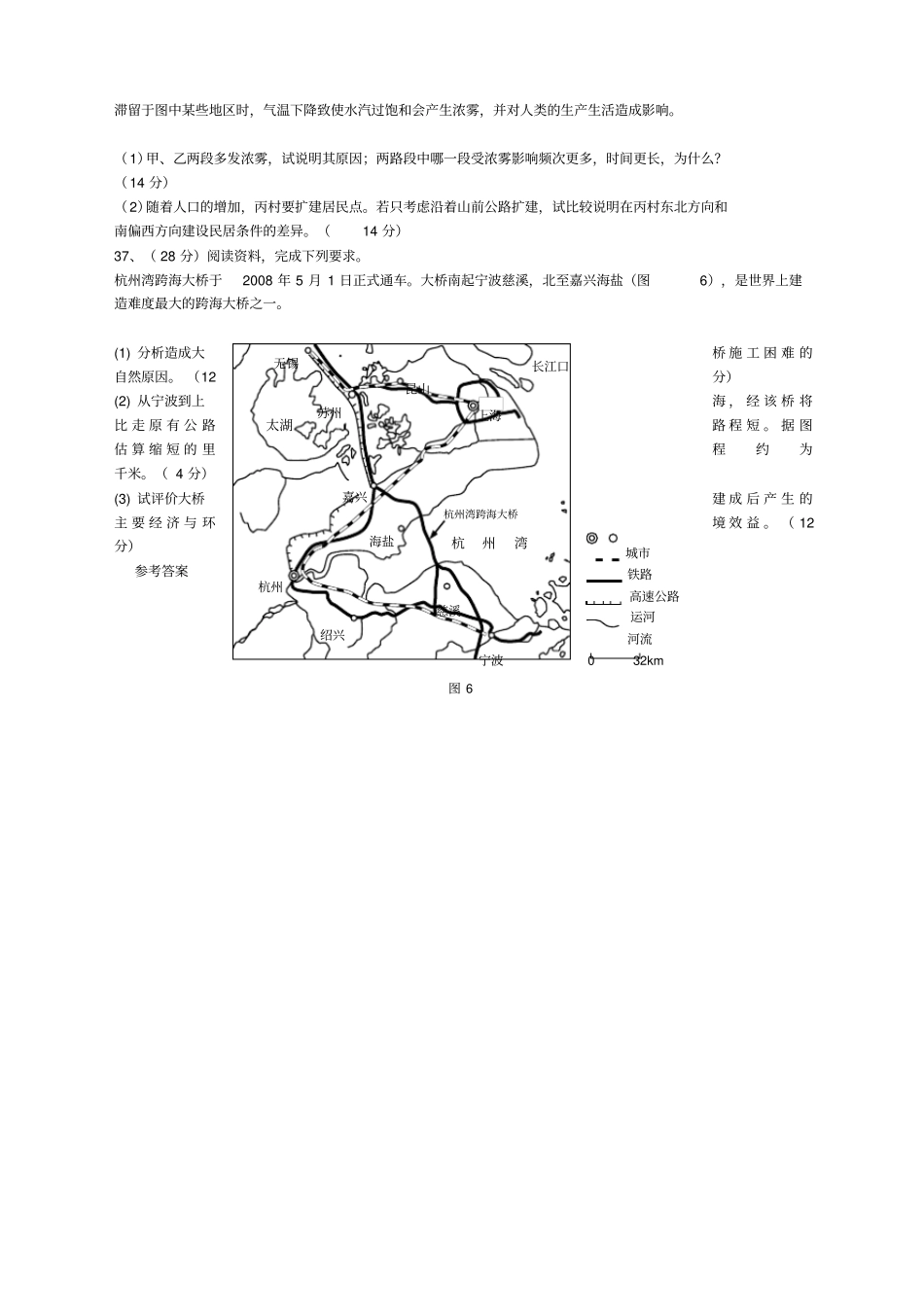 宁夏高考文综地理试题及答案_第3页