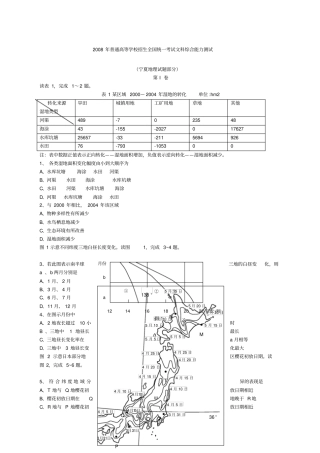 宁夏高考文综地理试题及答案