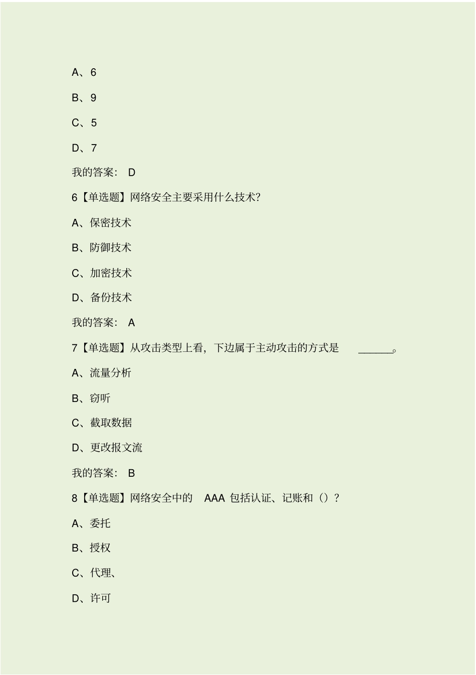 宁德公务员培训专业技术人员网络安全知识提升章节测验答案_第3页