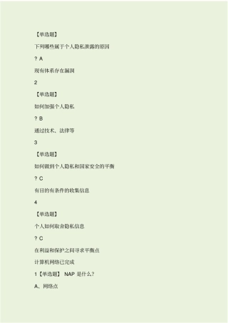 宁德公务员培训专业技术人员网络安全知识提升章节测验答案