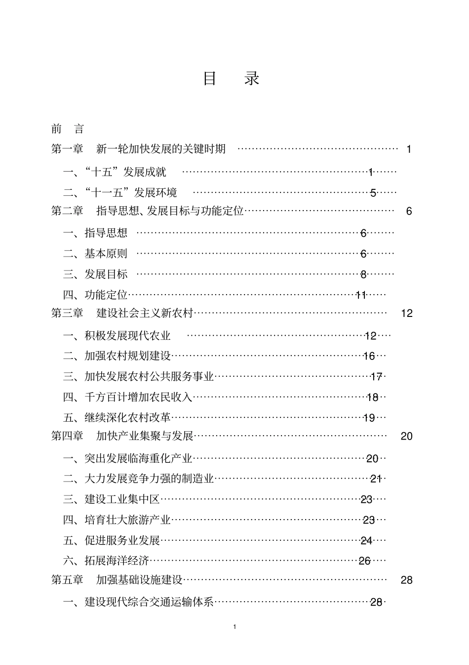 宁德国民经济和社会发展_第2页