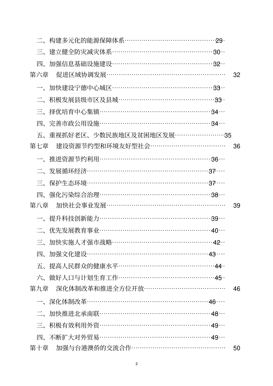 宁德国民经济和社会发展_第3页