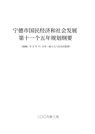 宁德国民经济和社会发展