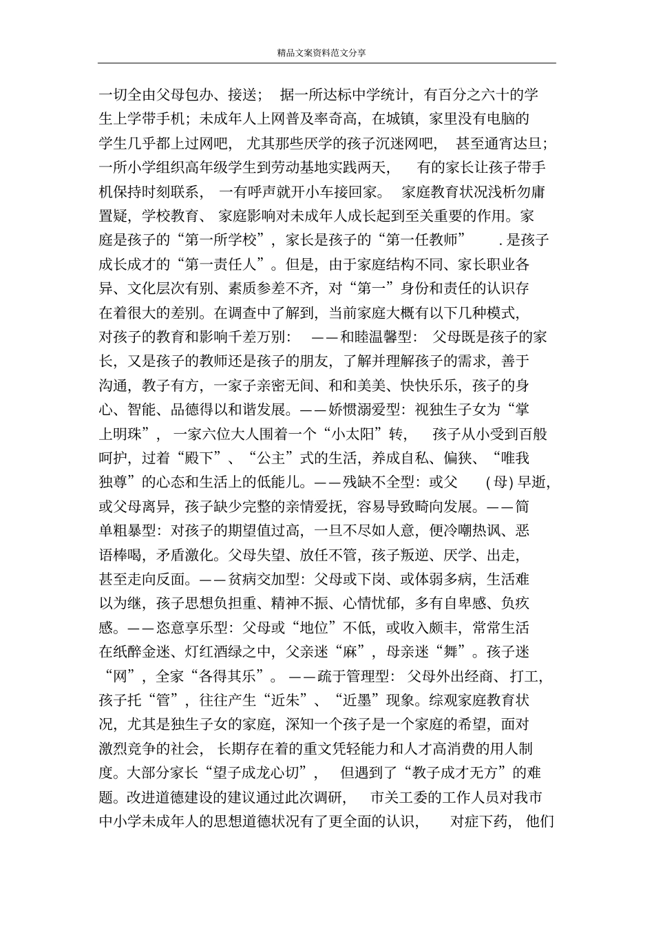 宁德未成年人思想道德状况调查报告-精品文案范文_第2页