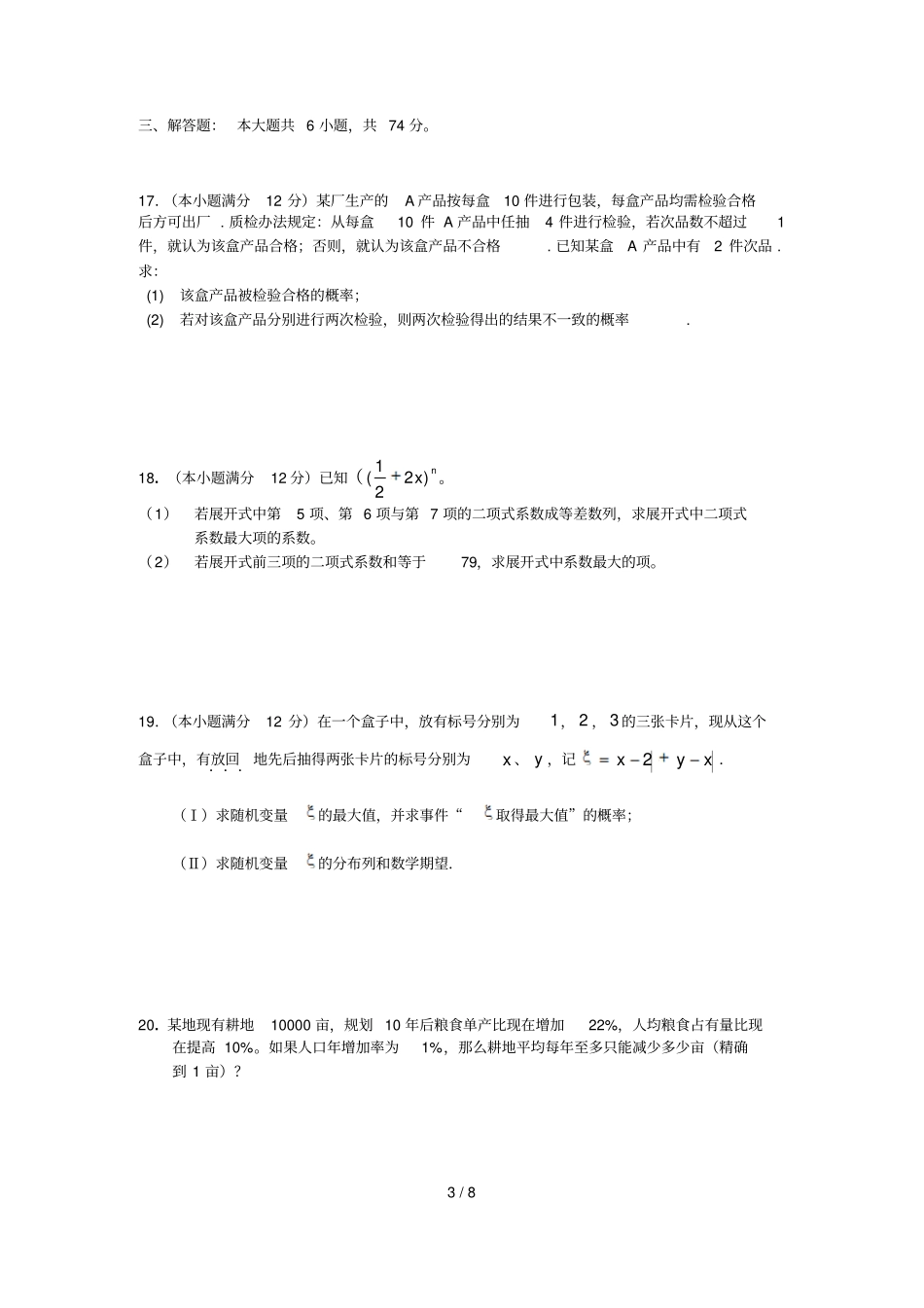 宁德民族中学高三署期数学理科试卷_第3页