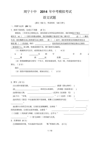 宁德语文模拟试卷