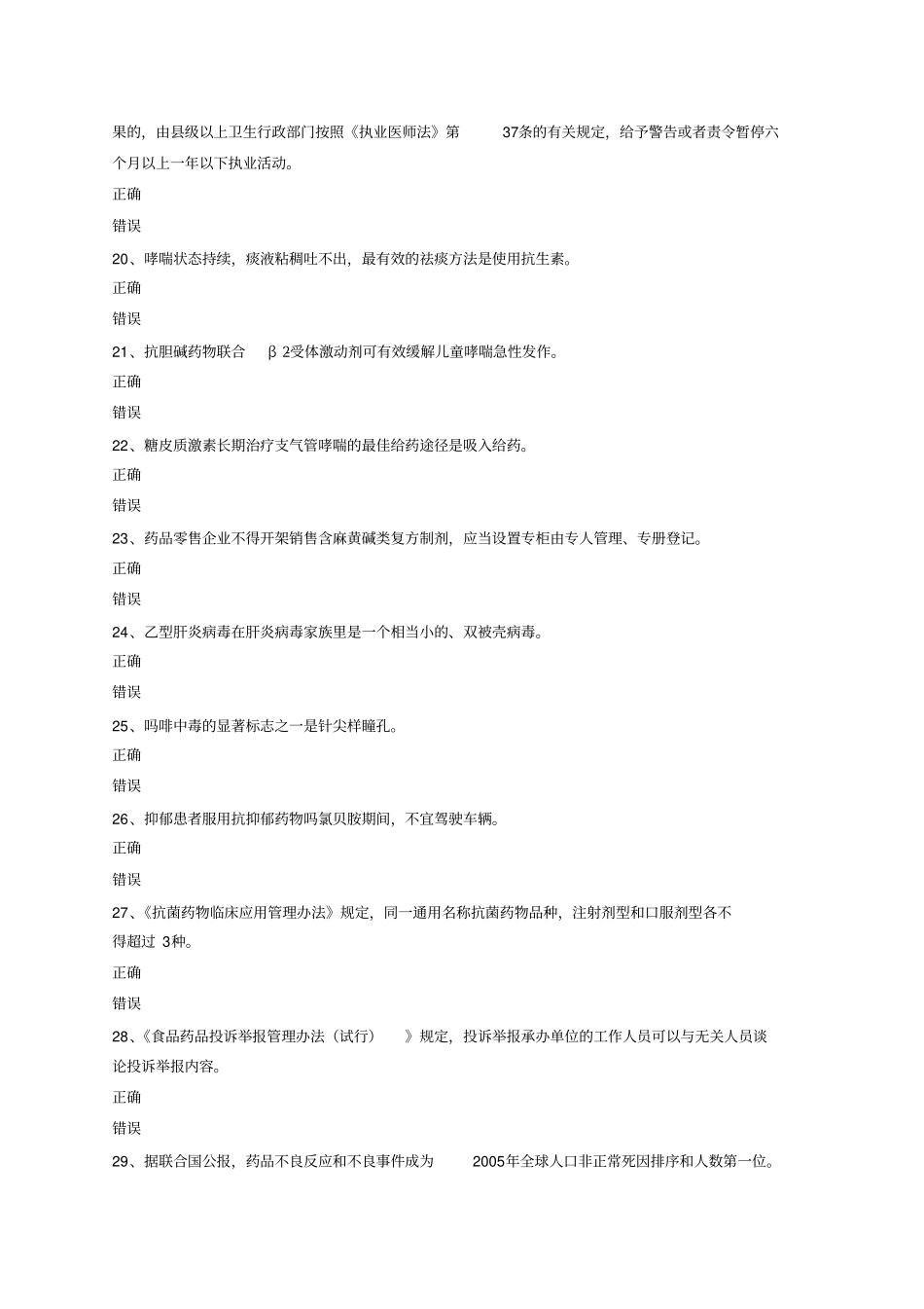 宁德药学技术人员继续教育试卷1_第3页