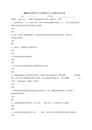 宁德药学技术人员继续教育试卷1