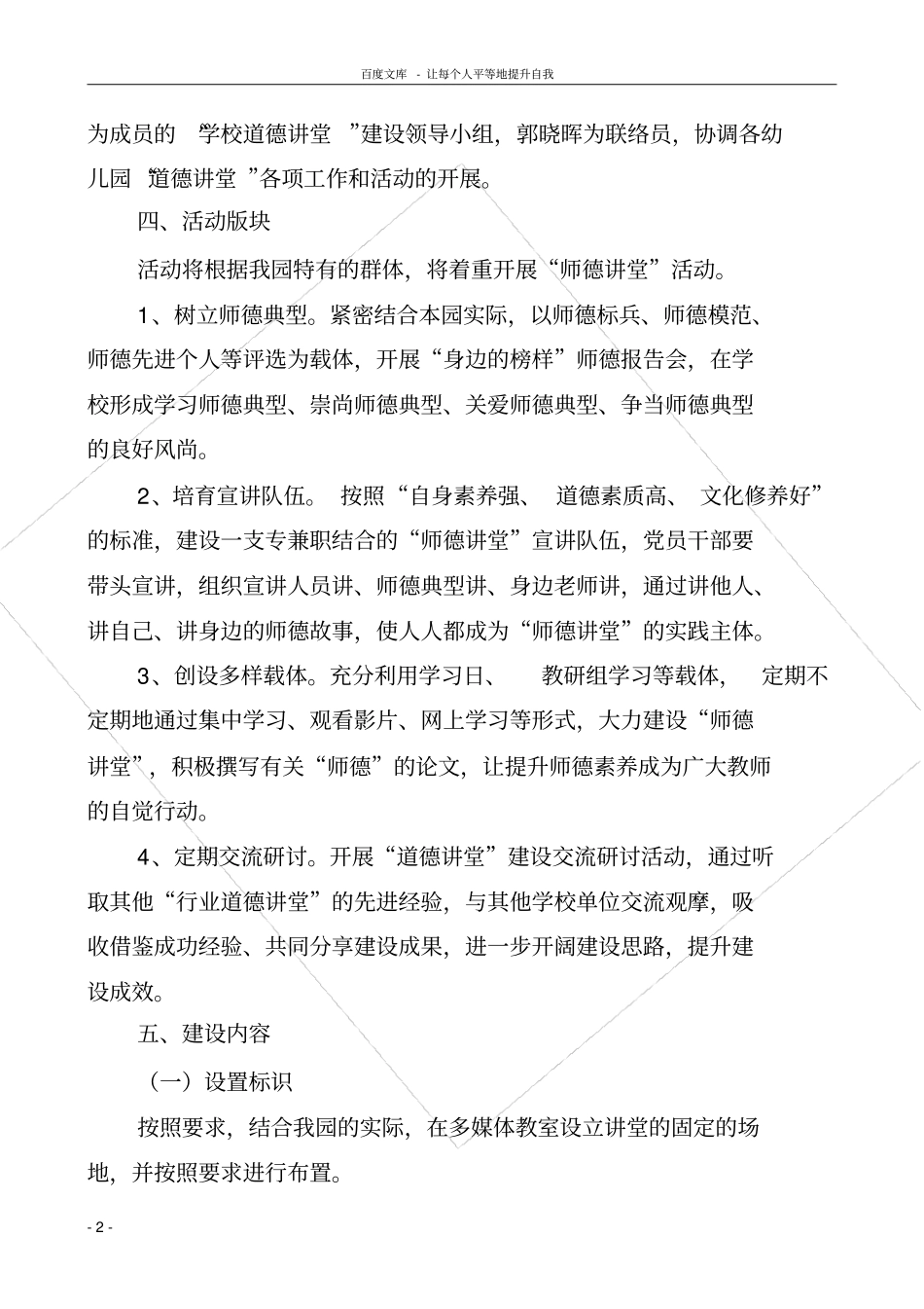 宁德机关幼儿园道德讲堂建设实施方案_第2页