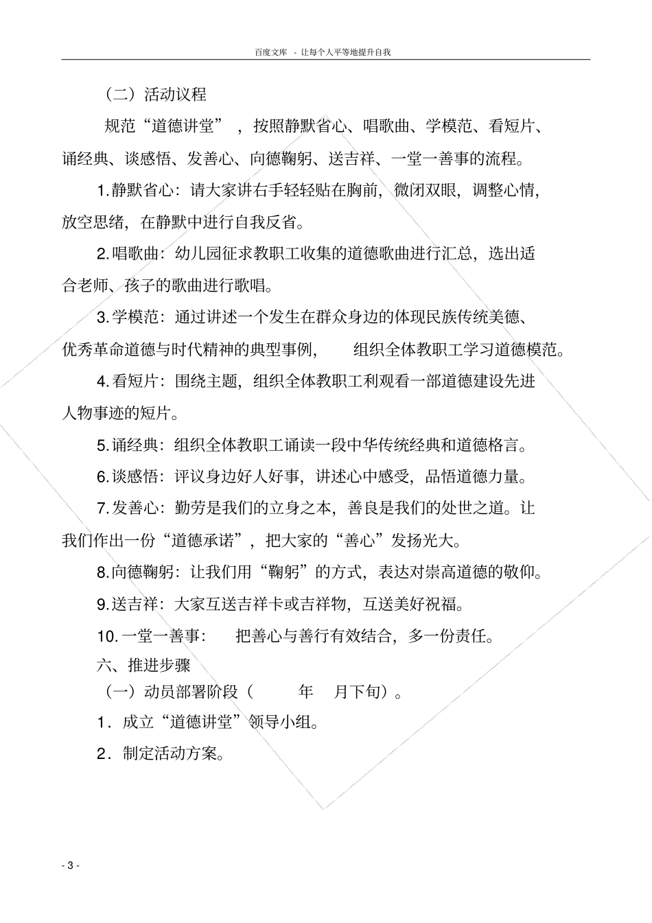 宁德机关幼儿园道德讲堂建设实施方案_第3页